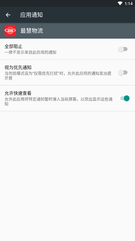 最慧物流图4