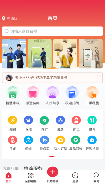 到家商家版图1