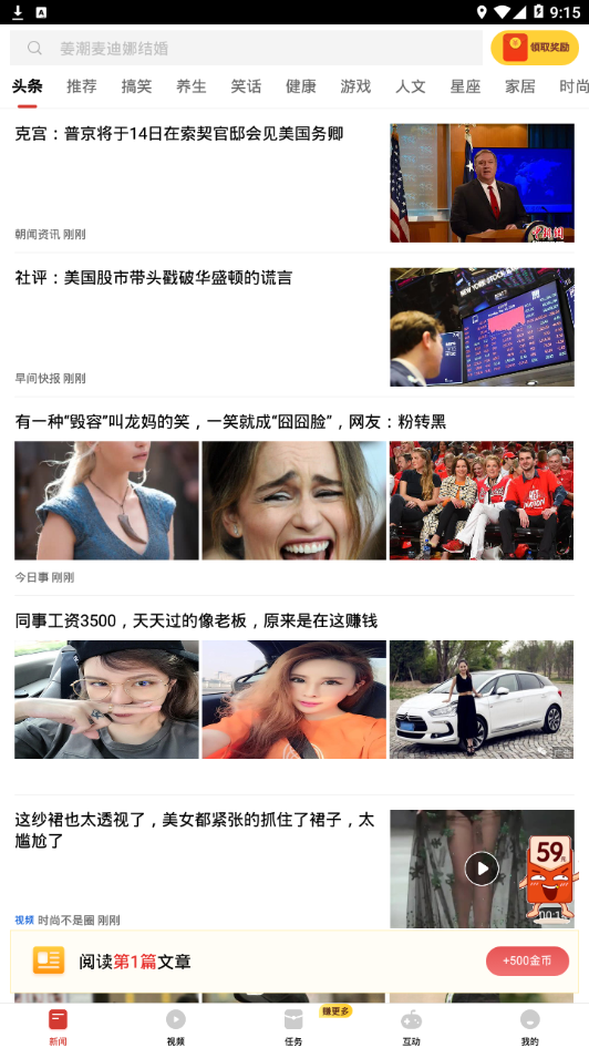 有看头热点头条图4