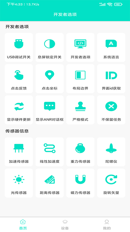 开发者工具图1