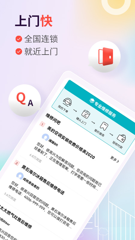 啄木鸟维修服务