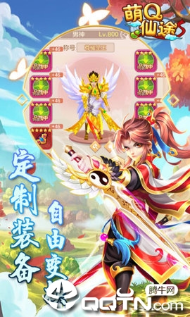 萌Q仙途图4