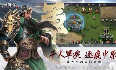 三国战令：战略版