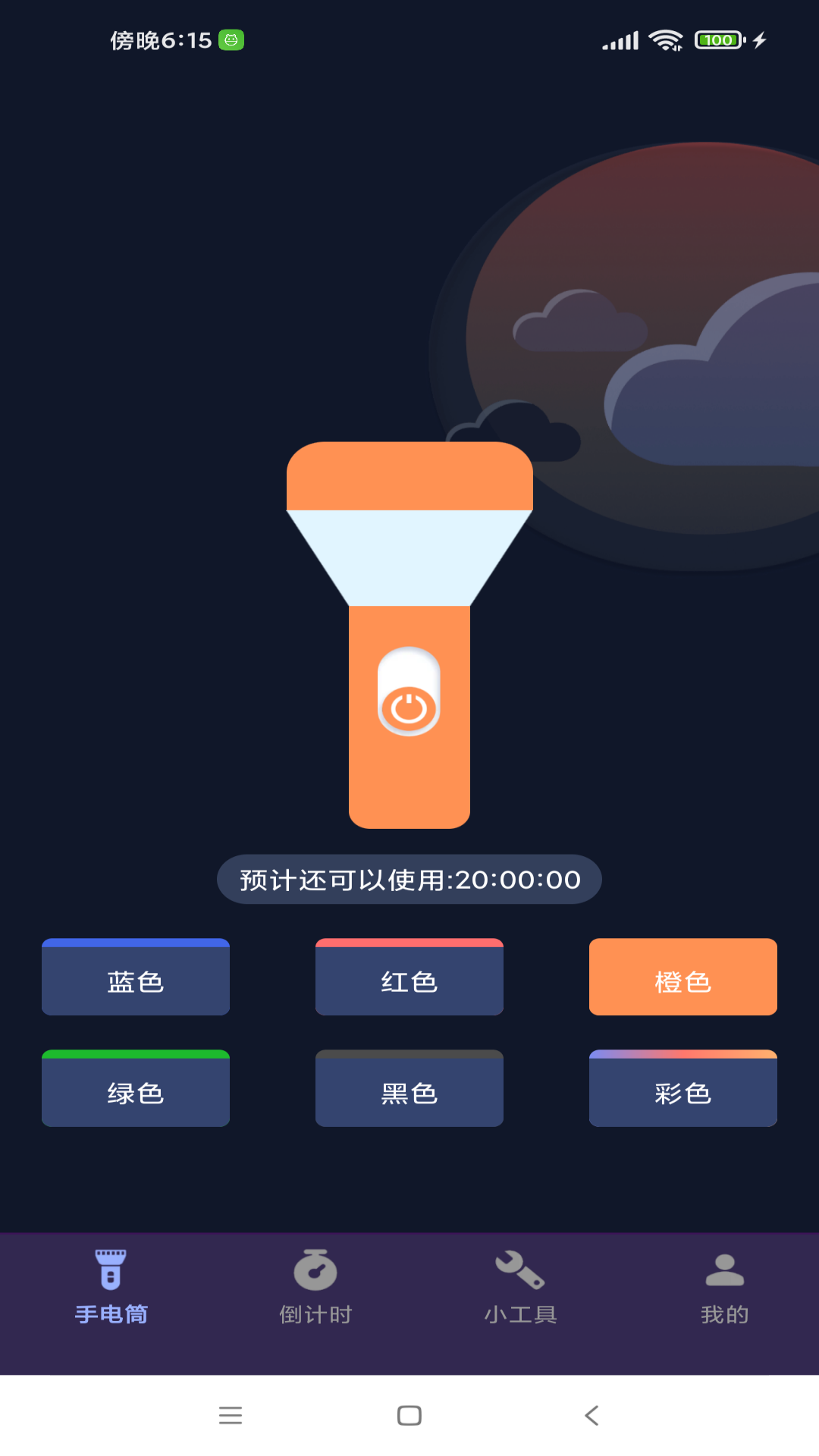 超能手电筒图3