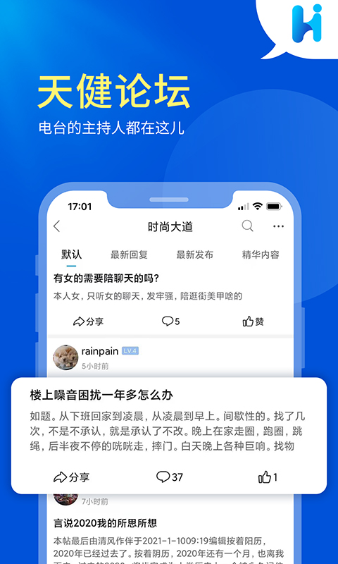 Hi天健