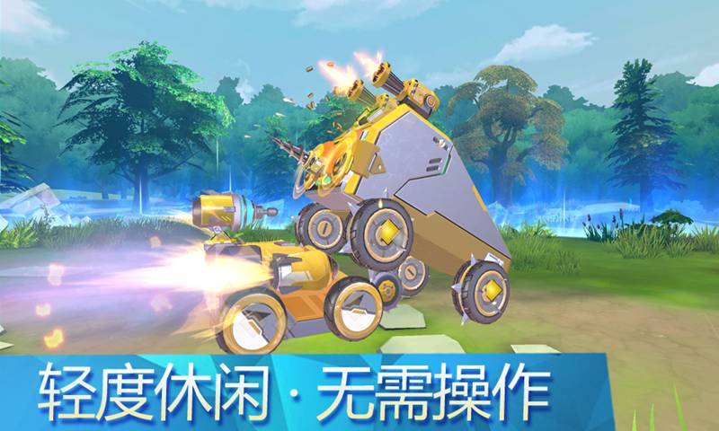 撞击！组装车图2