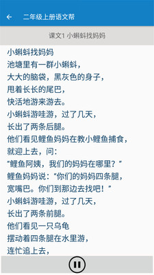 二年级上册语文帮图2