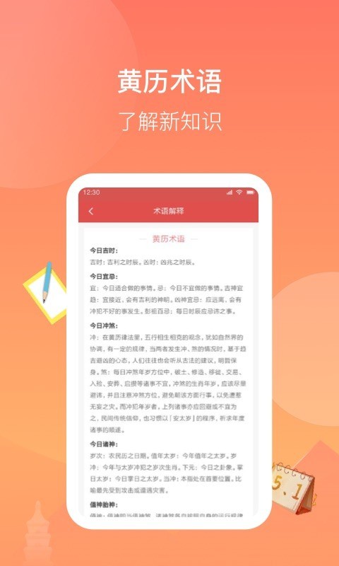 看看日历 看看日历