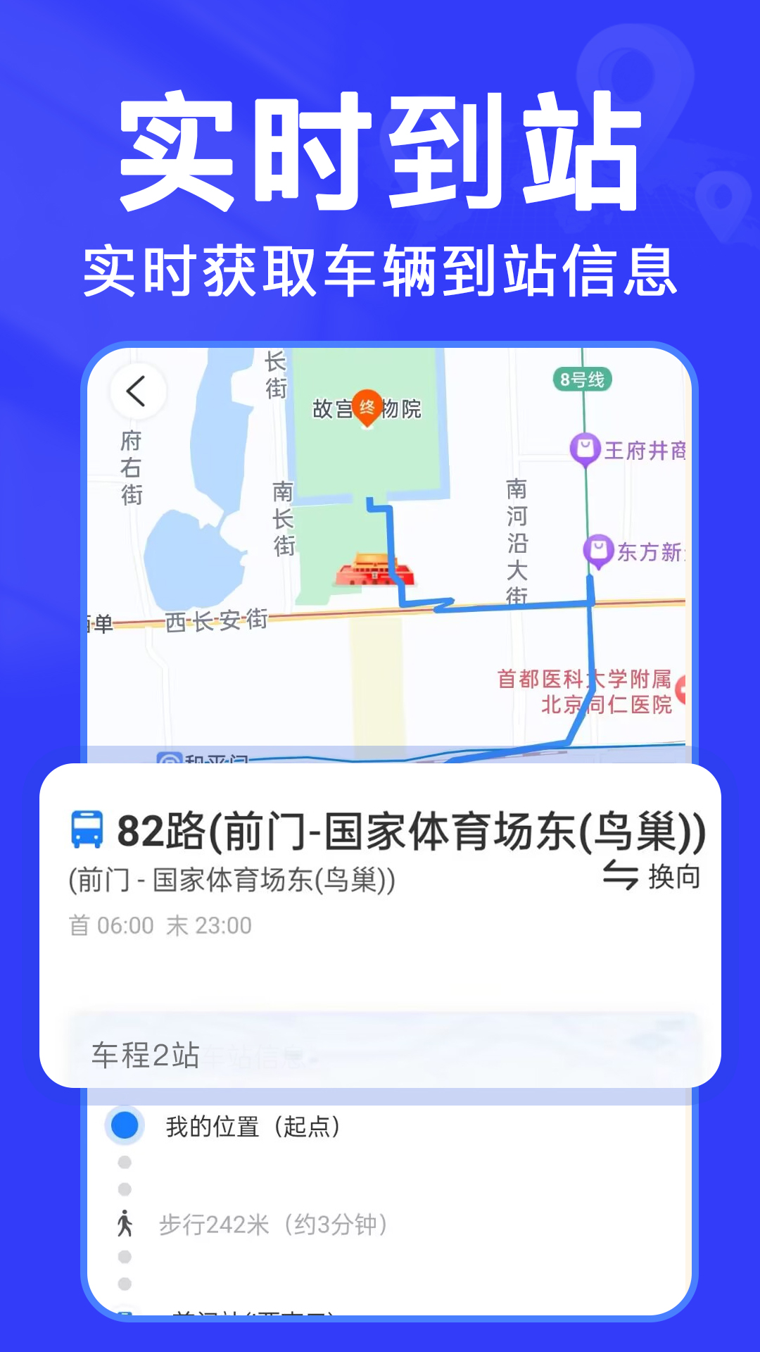 实时查公交图1