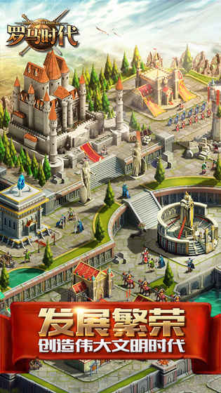 罗马时代帝国OL微信版图3