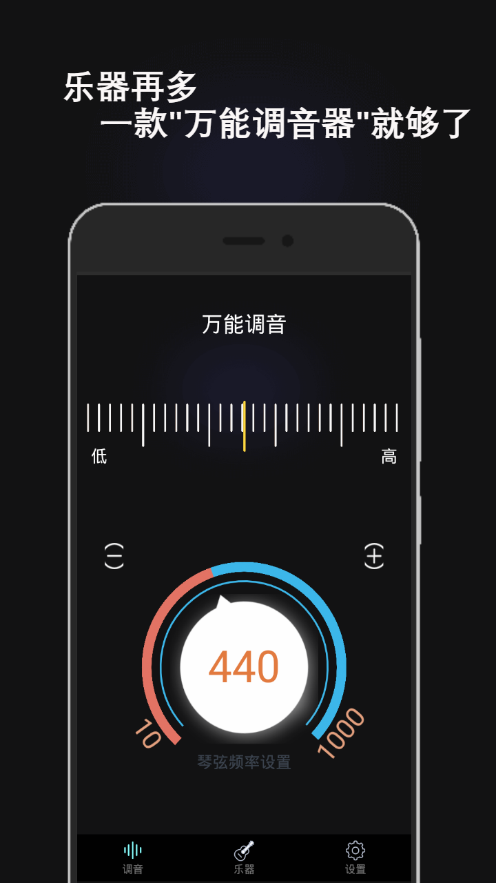 全能调音器图1
