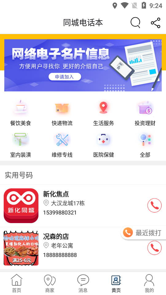 新化同城图3