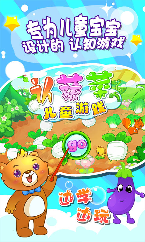 儿童游戏认蔬菜图1
