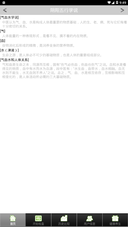 阴阳五行健康自检图1