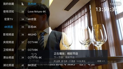 宏景TV 2.0图3