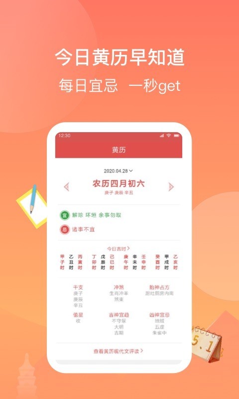 看看日历图1