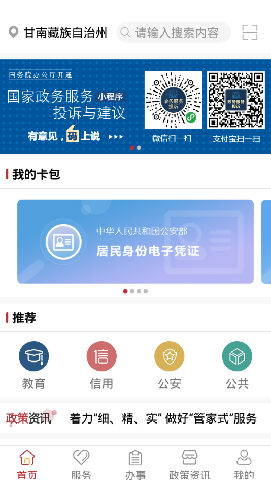 数跑甘南图1