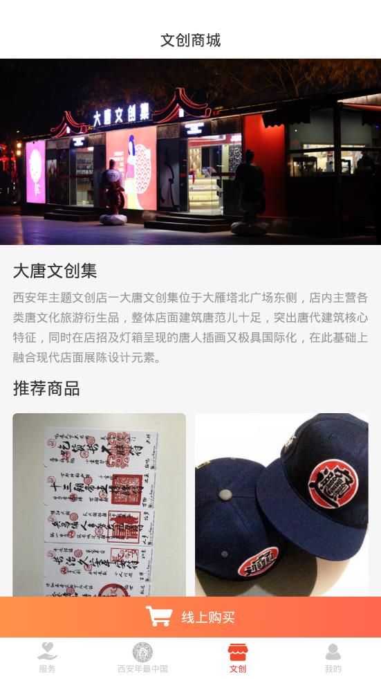大唐不夜城
