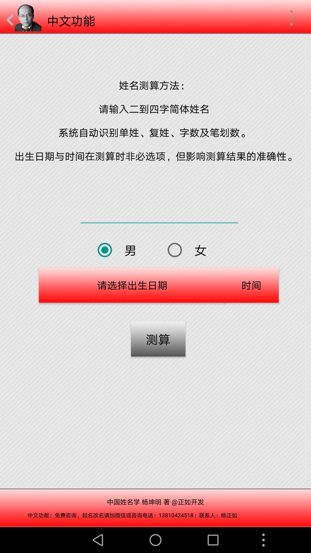 中文功能测名图3