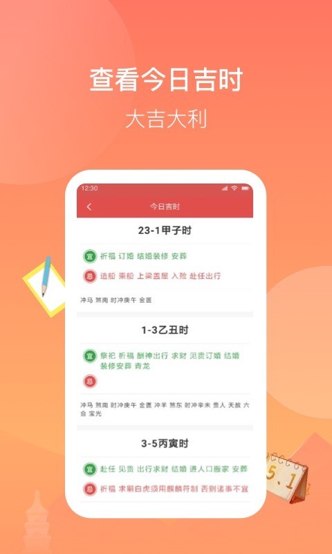 看看日历图2