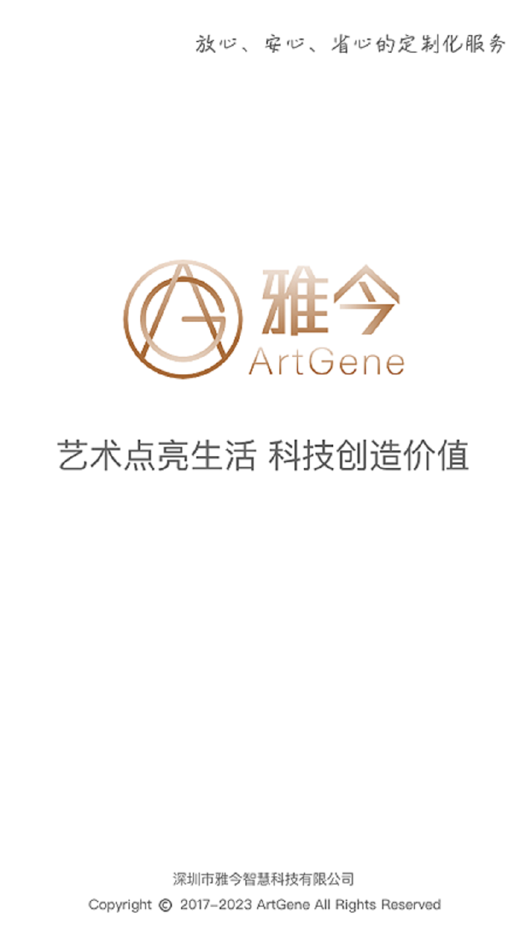 雅今智慧生活图1