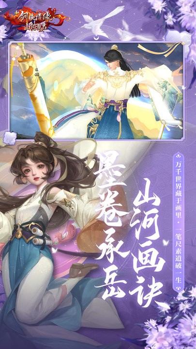 新剑侠情缘极速版2023最新版