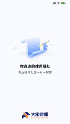 大象律师图1