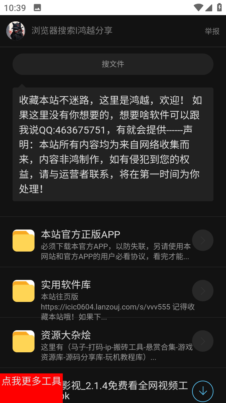 勾勾搜索图2