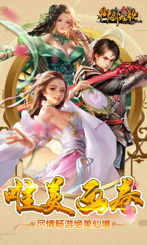 御剑九歌&middot;至尊版图1