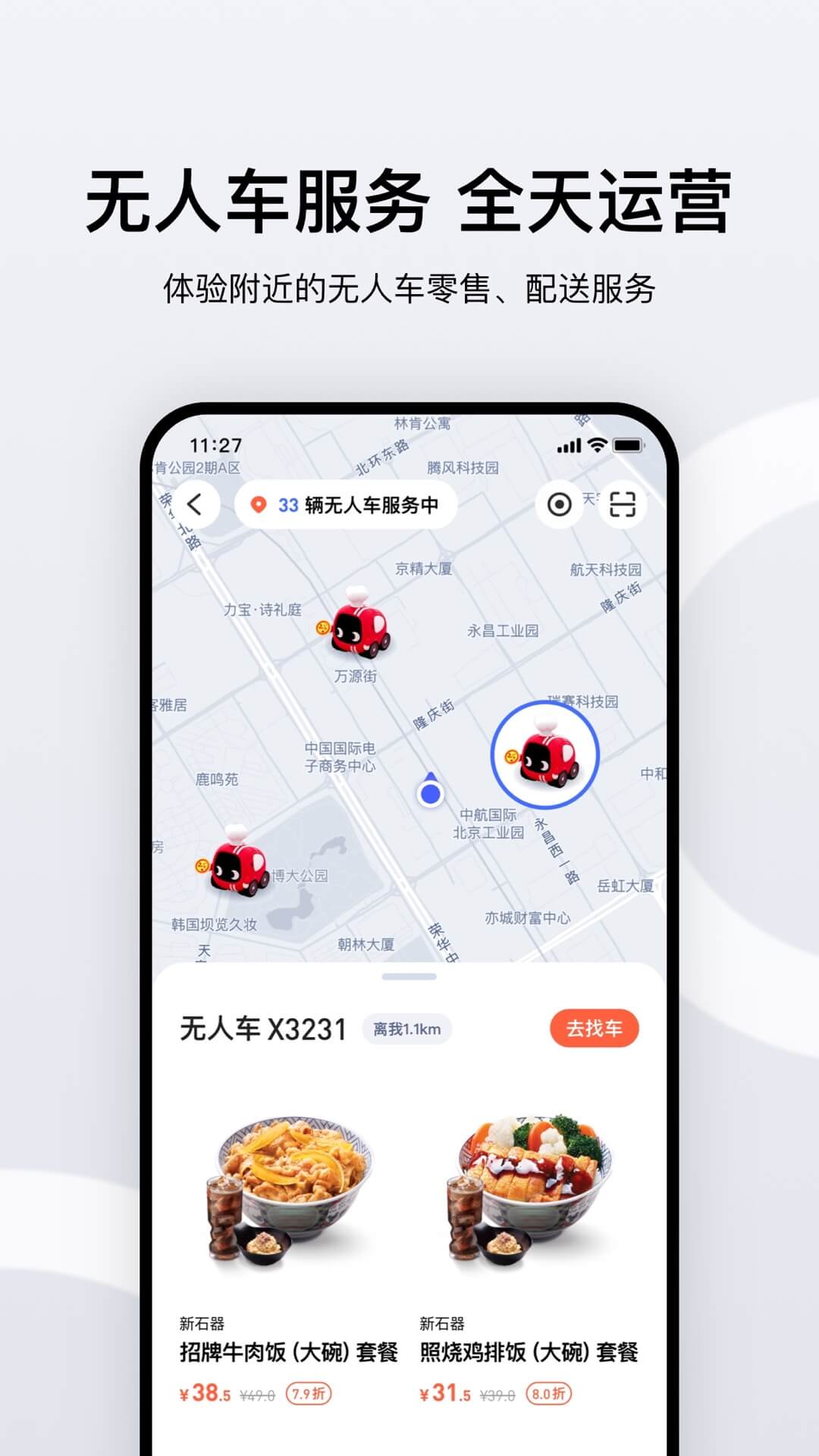 新石器无人车图3