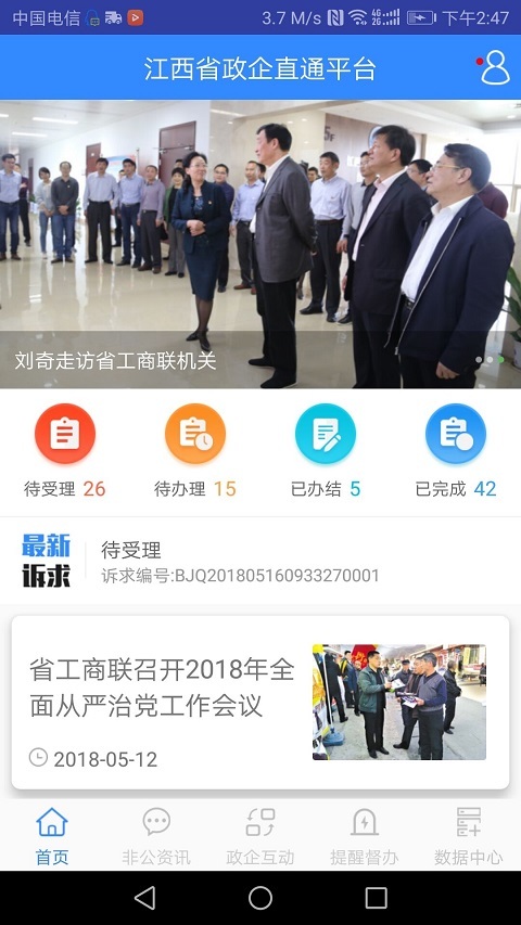 江西政企直通图3