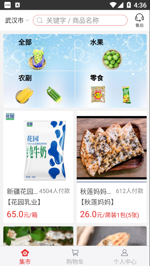 阡陌集市图1