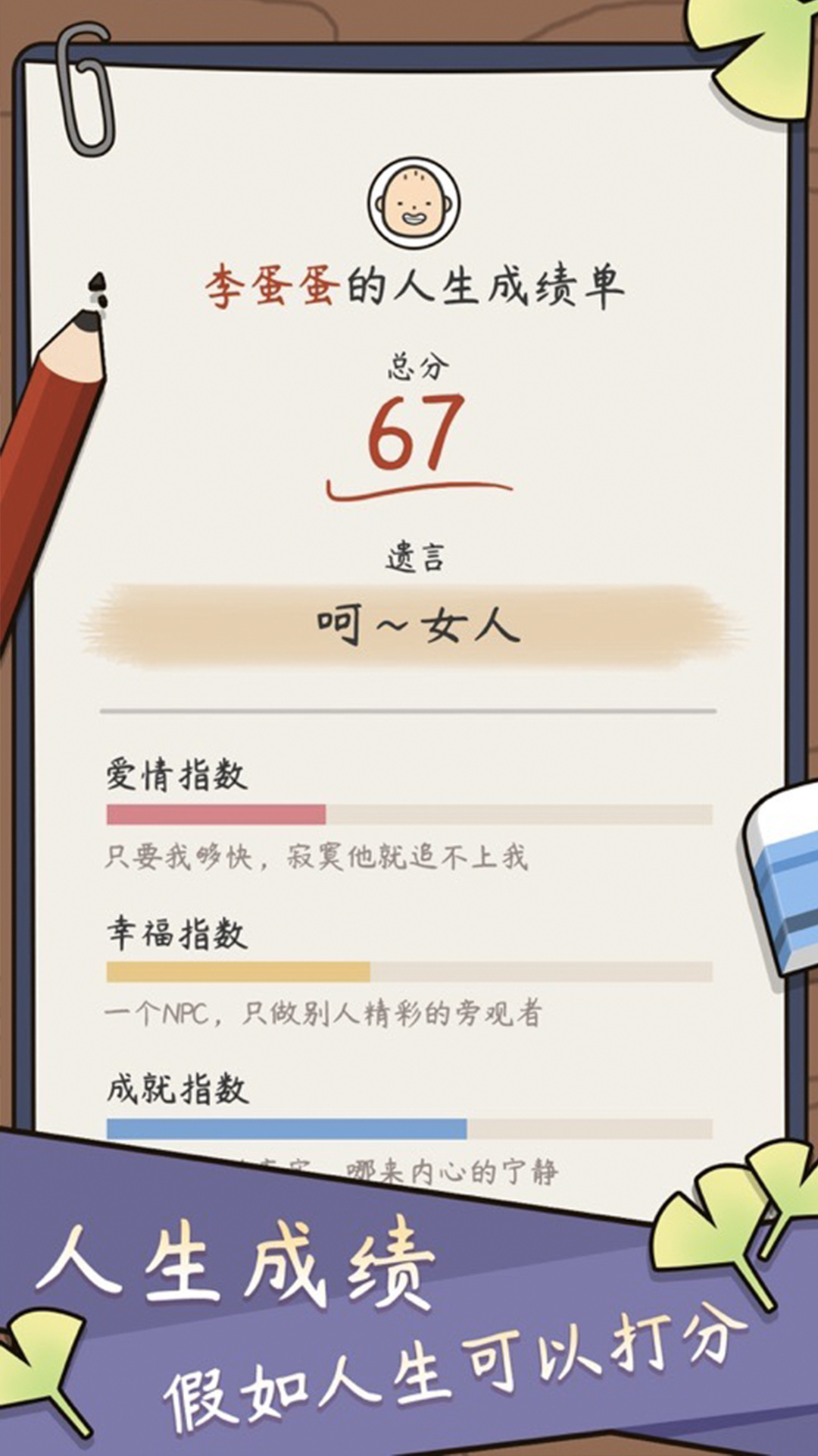 人生全靠演图4