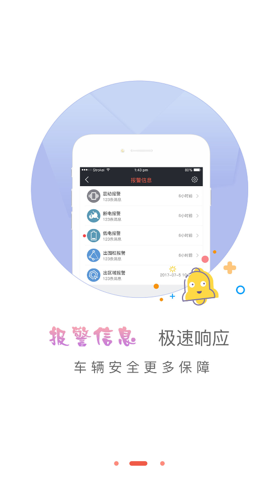 狮桥GPS服务平台图2