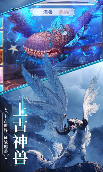 青云传之山海经异兽诀图1