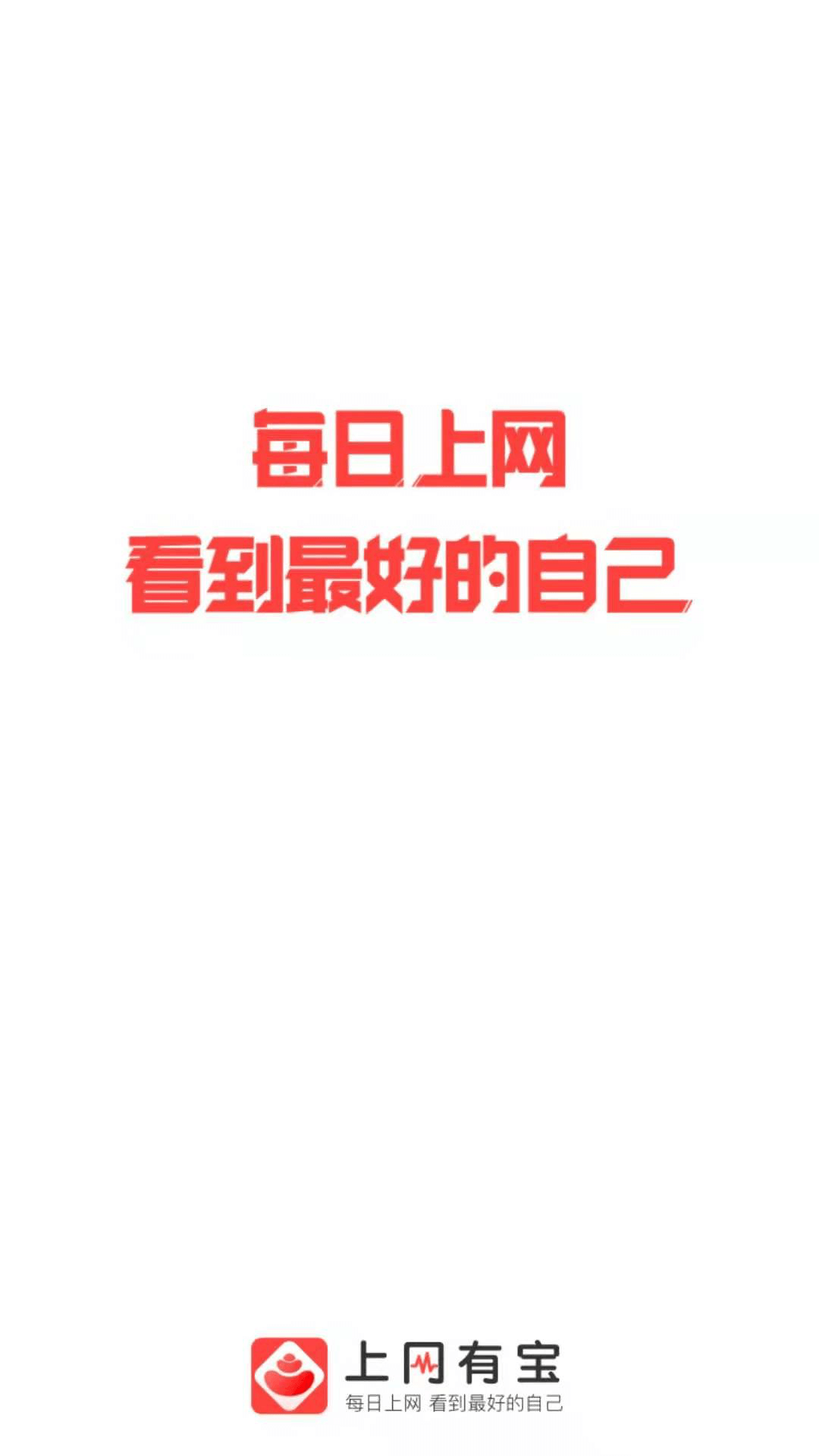 上网有宝 上网有宝