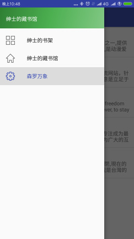 绅士的书架3.3最新版图1