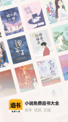 掌阅小说免费追书大全图3