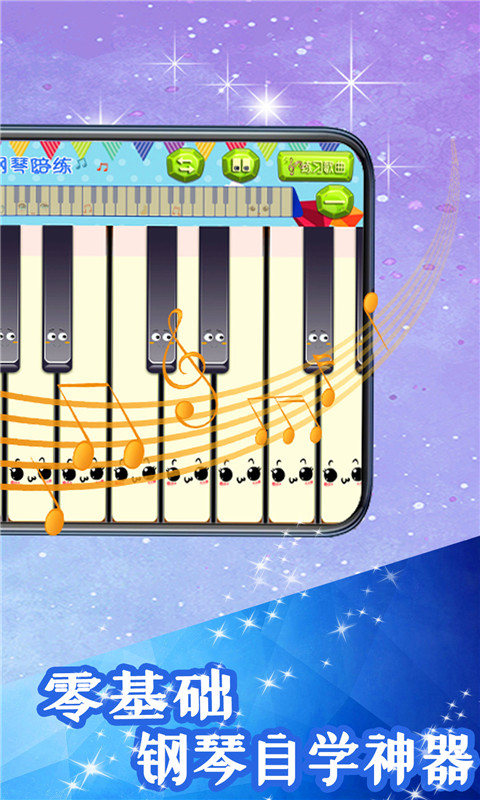 超级钢琴练习图2