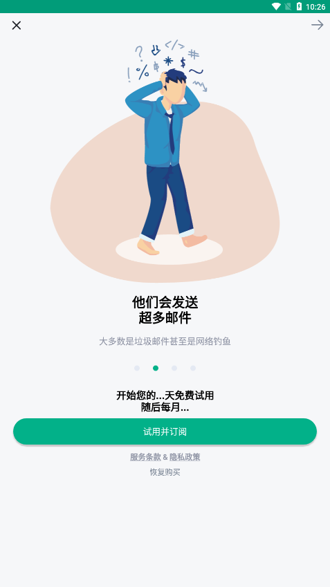 Temp Mail临时邮箱app图2