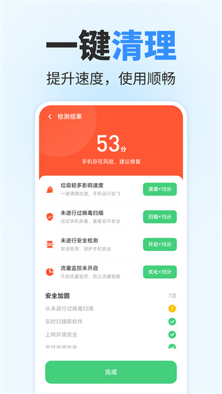 超神速清理