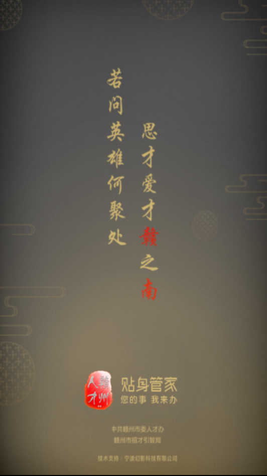 赣州人才管家图1