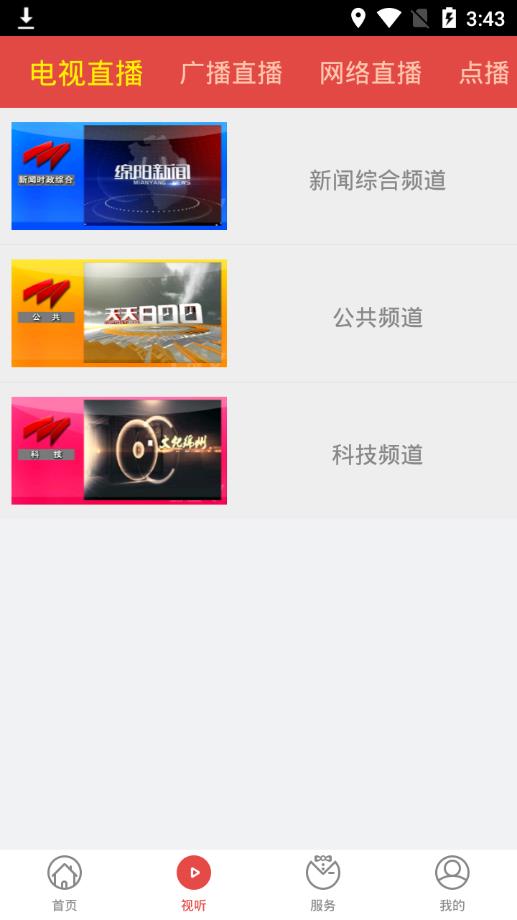 直播绵阳图2