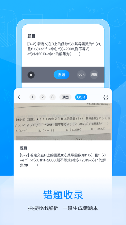 喵喵错题app图1