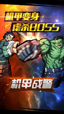 机甲战警图3