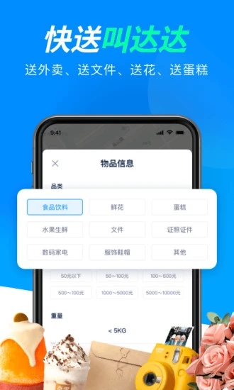 达达快送图2