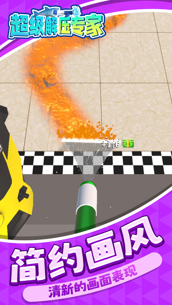 超级解压专家图4