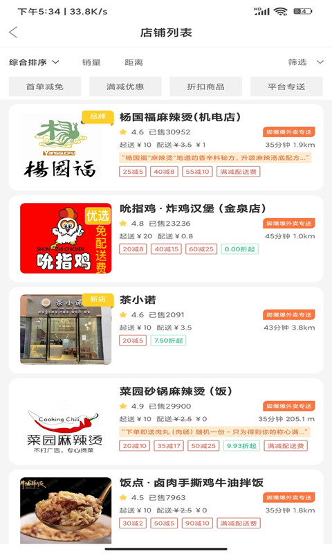 脚爆爆外卖图4
