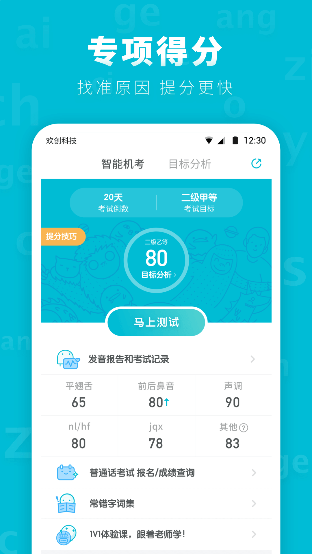 普通话测试先锋版图2