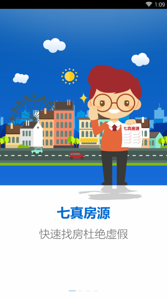 智慧住房图3